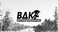 ВОСТОКДОРКОНТРОЛЬ